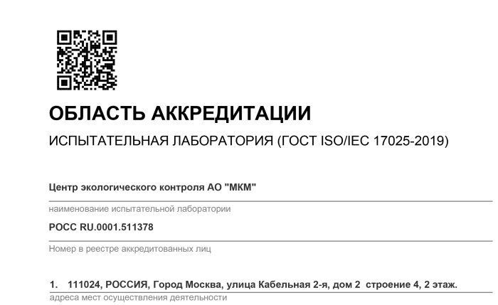 ������� ������������ ������������� ����������� (���� ISO/IEC 17025-2019)